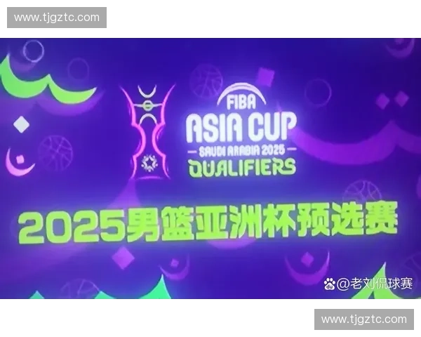 2025年亚洲杯中国男篮赛程全解析 热血对决即将上演